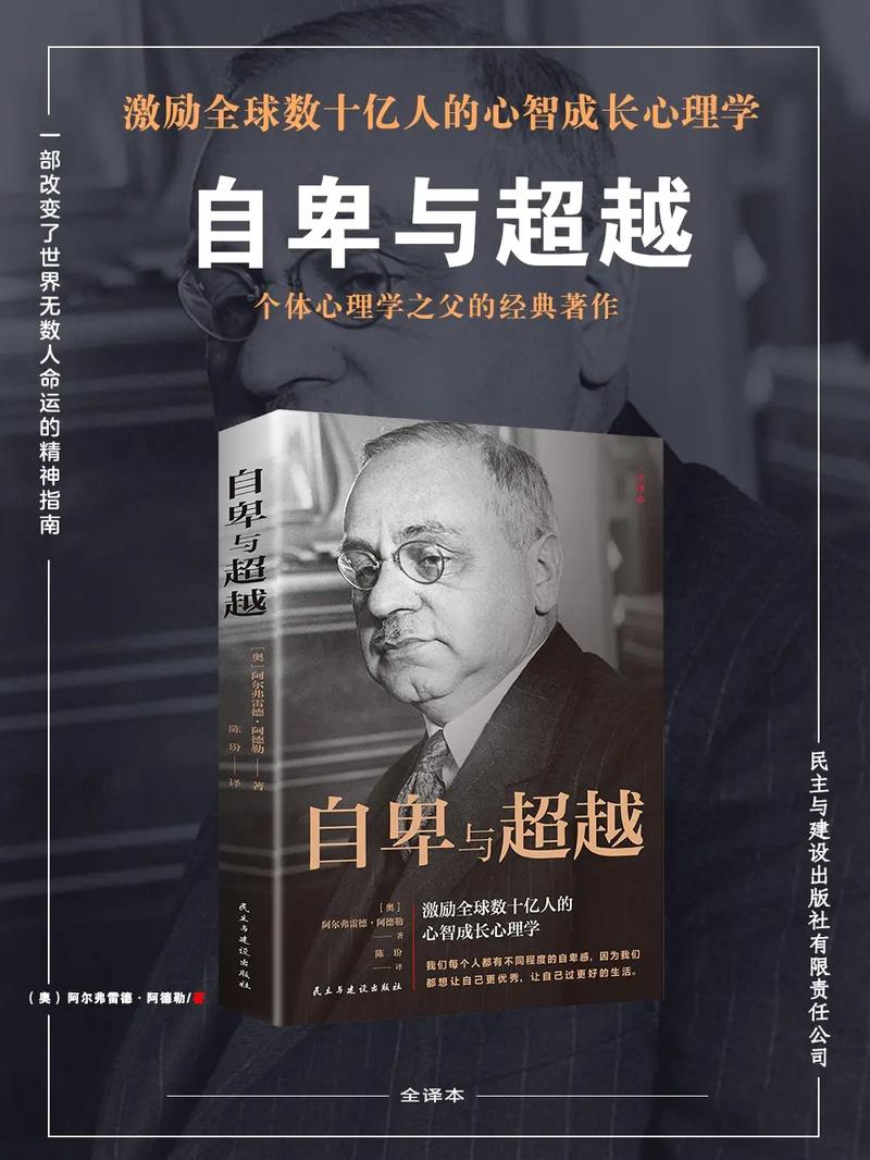 详细阅读:自卑感:心灵的枷锁与成长的契机 自卑感:心灵的枷锁与成长的契机