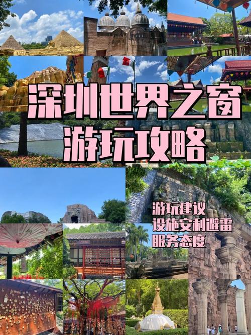 深圳世界之窗深度游攻略：领略全球风情的梦幻之旅