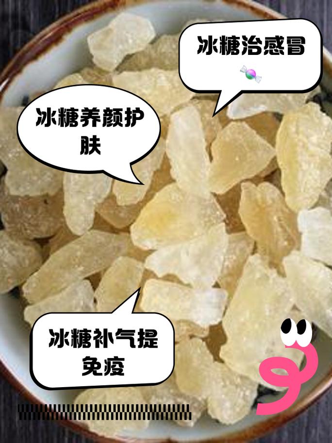冰糖：甜蜜的结晶，生活的调味剂