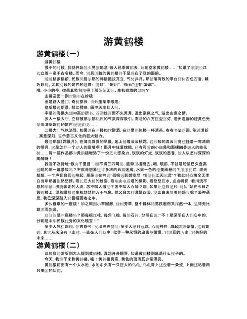 武汉黄鹤楼游记