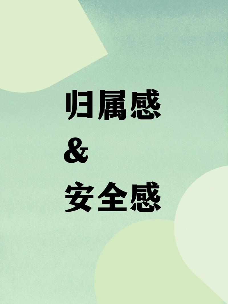给予安全感：情感世界里的温暖基石