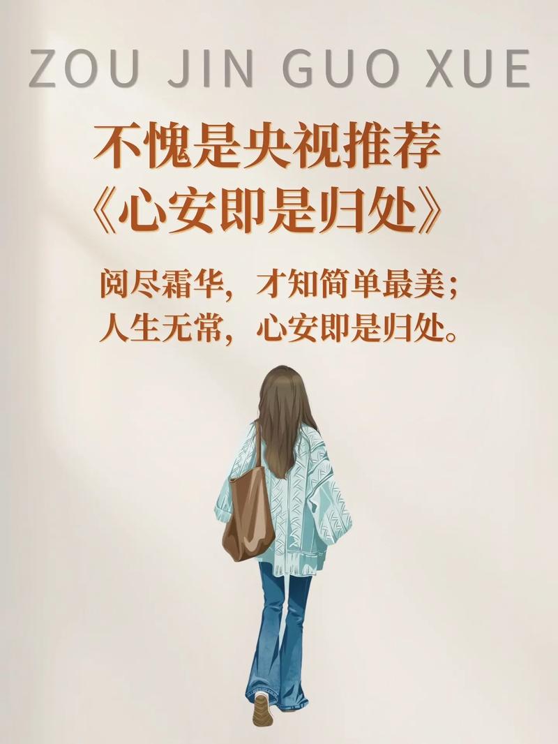 心之归处：探寻有归属感的地方