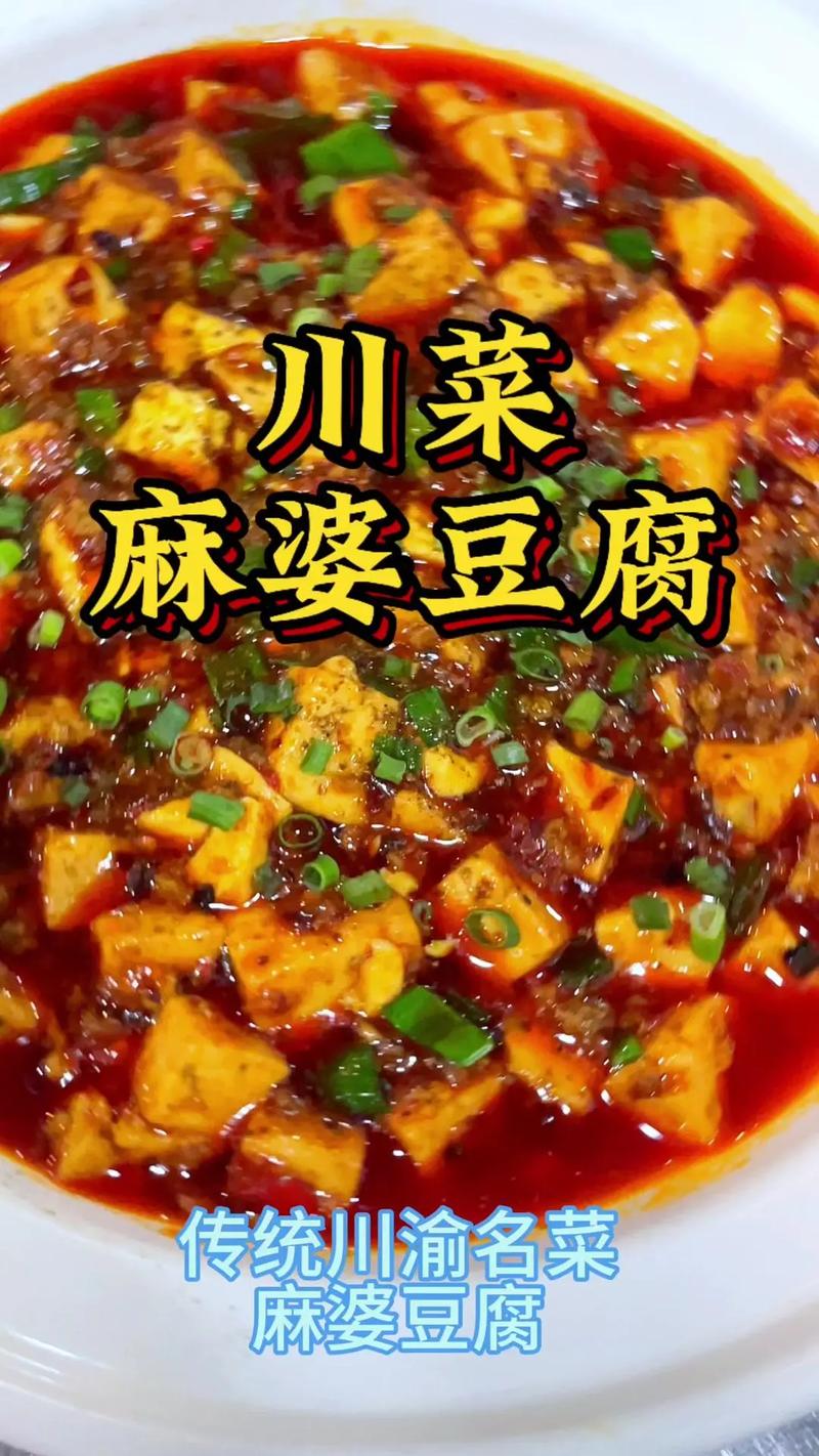 麻婆豆腐：麻辣鲜香的川菜传奇