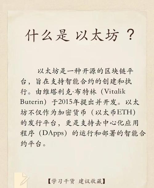 详细阅读:以太坊:开启智能合约与去中心化应用的新纪元 以太坊:开启智能合约与去中心化应用的新纪元