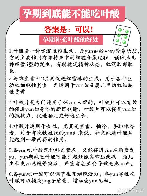 叶酸：孕期的“保护神”，你补对了吗？