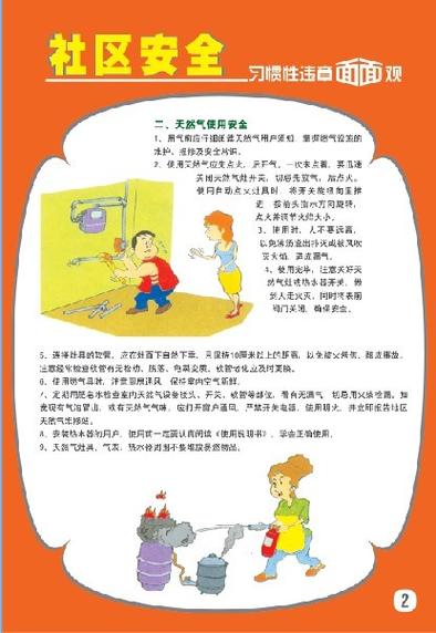 构建社区安全防线：多维度保障居民安居乐业