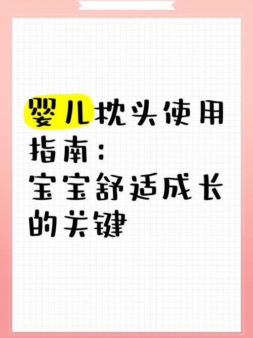 婴儿枕头：为宝宝的成长保驾护航