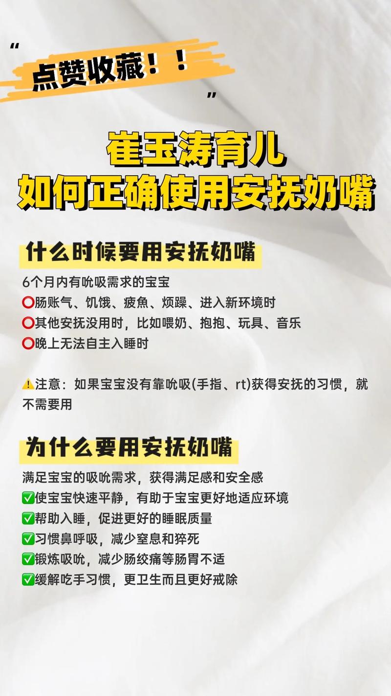 安抚奶嘴：育儿小帮手的奥秘与科学使用指南
