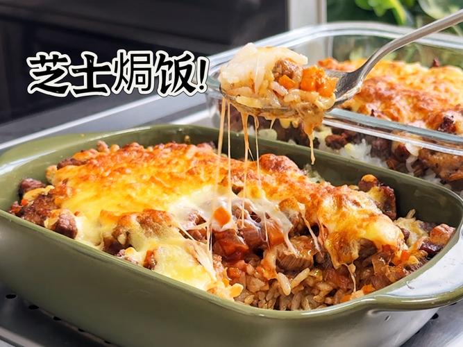 焗饭：一场味蕾的奇妙之旅