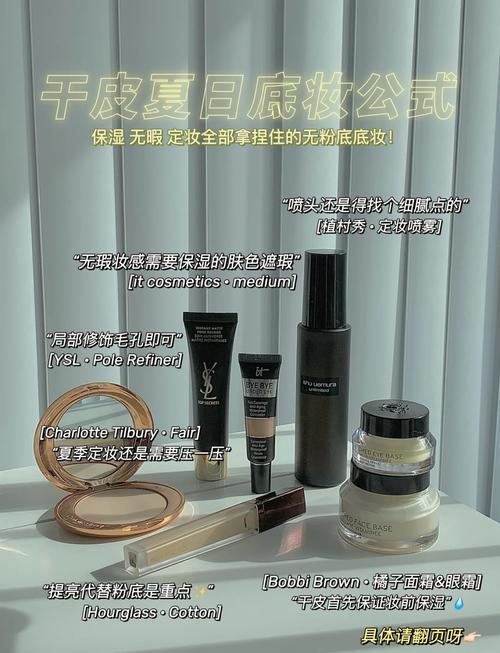 详细阅读:底妆保湿效果:解锁水润无瑕妆感的关键密码 底妆保湿效果:解锁水润无瑕妆感的关键密码