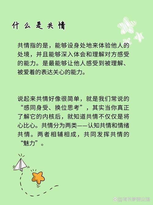 提升共情能力：构建和谐人际关系的基石