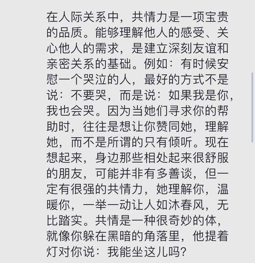 共情能力的重要性