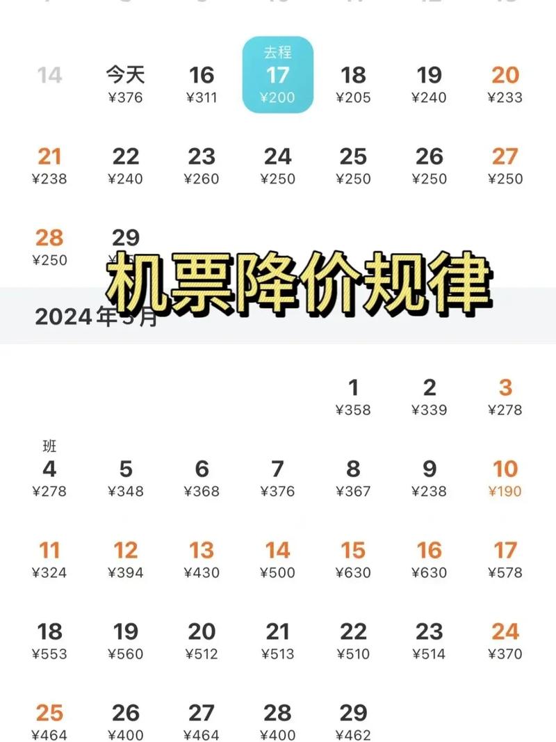 特价机票查询：畅享实惠飞行攻略全解析