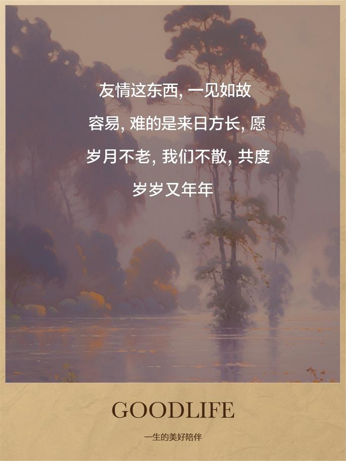友情：岁月长河中的璀璨明珠