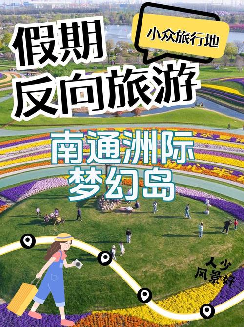 梦幻之旅：畅享多元风情的绝佳行程规划