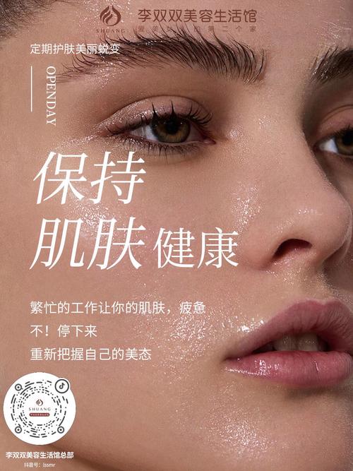 守护身体肌肤健康：多维度的呵护与奥秘