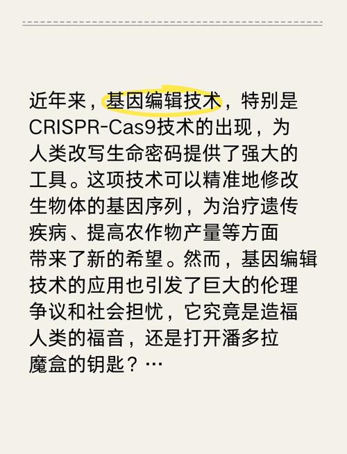 基因编辑技术：重塑生命蓝图的双刃剑