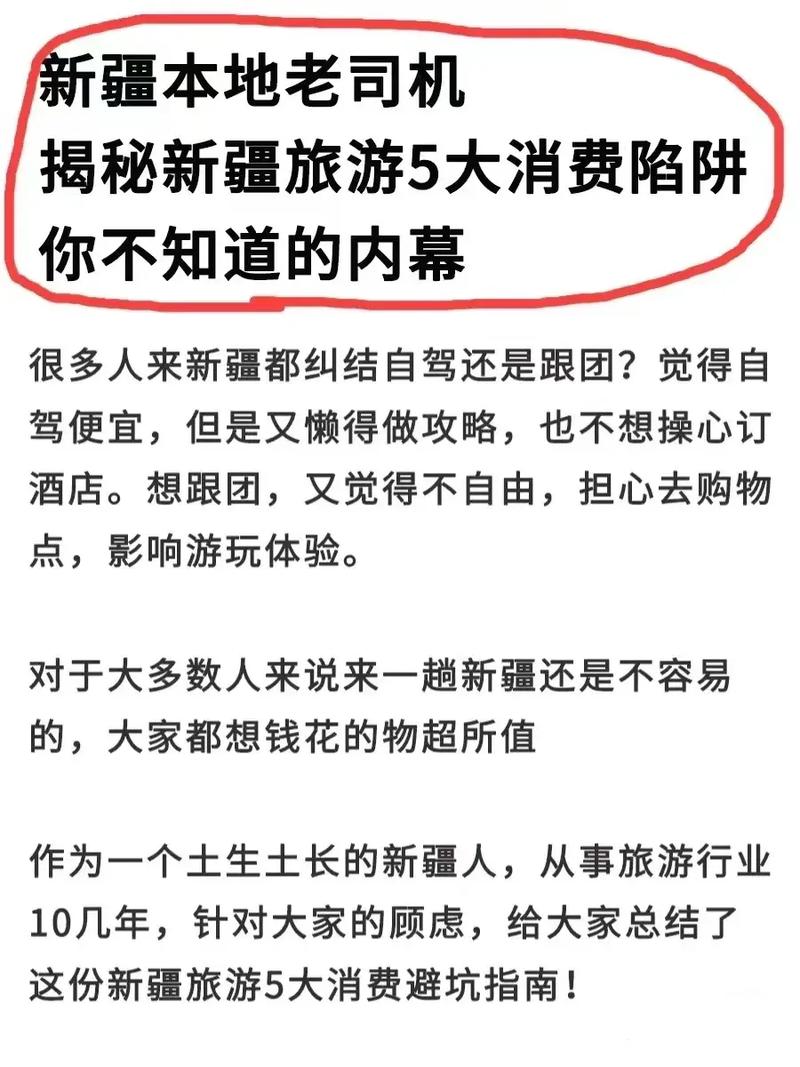 旅游消费陷阱：警惕！别让美好旅程变糟心