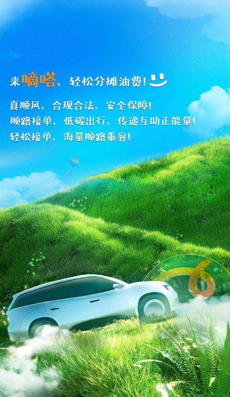 汽车顺风车：绿色出行的新风尚
