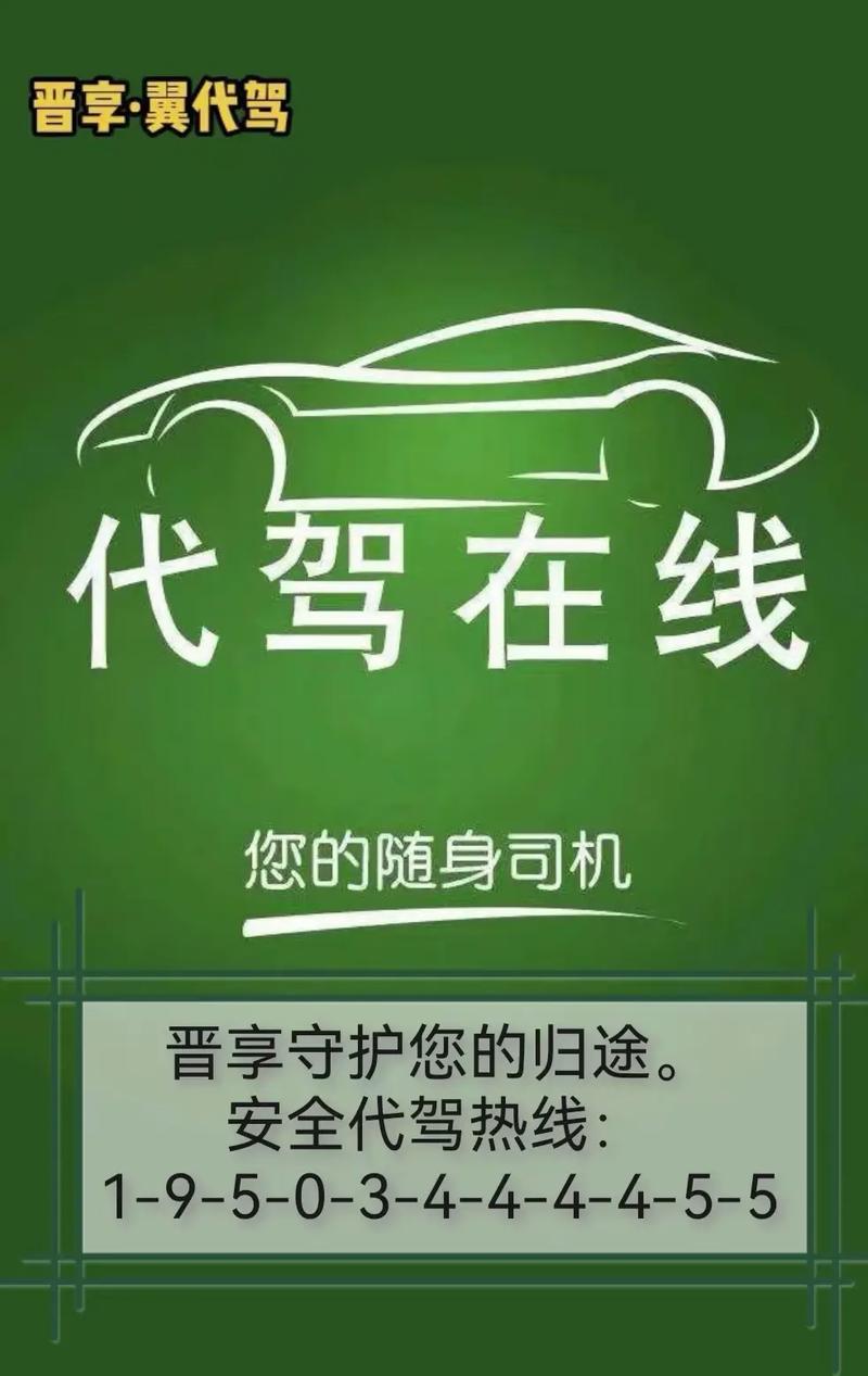 汽车代驾服务：安全出行的贴心伴侣