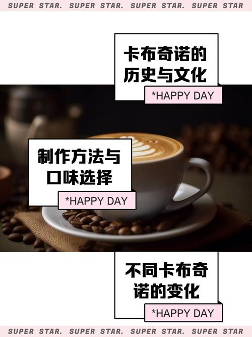 卡布奇诺：味觉与心灵的浪漫邂逅