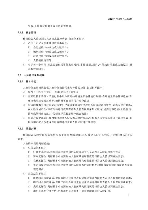 以下是一篇关于人脸识别技术的文章示例：