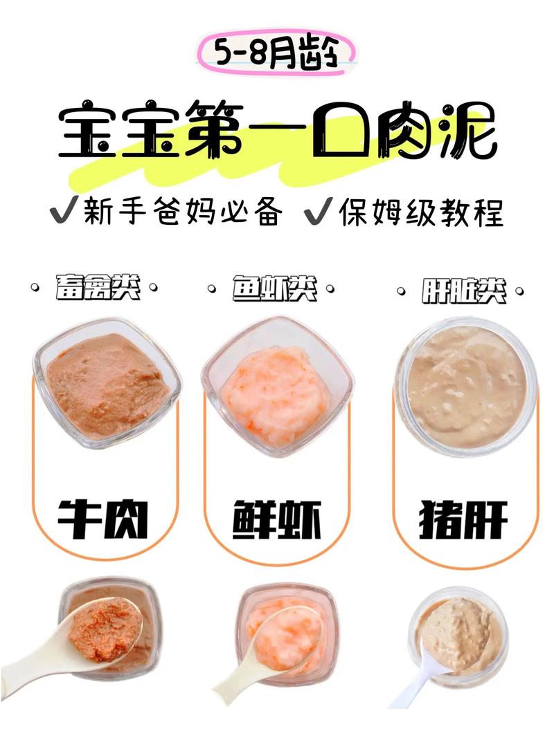 宝宝辅食新选择：细腻肉泥，助力成长每一步