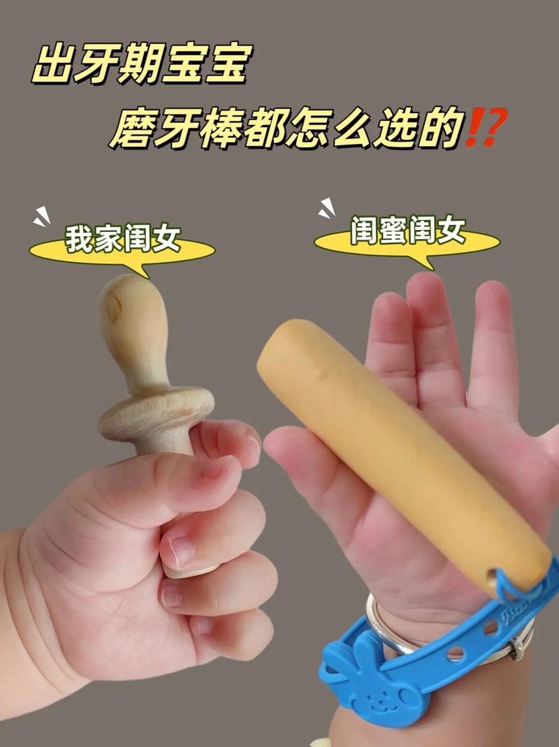 婴儿磨牙棒：宝宝出牙期的贴心守护