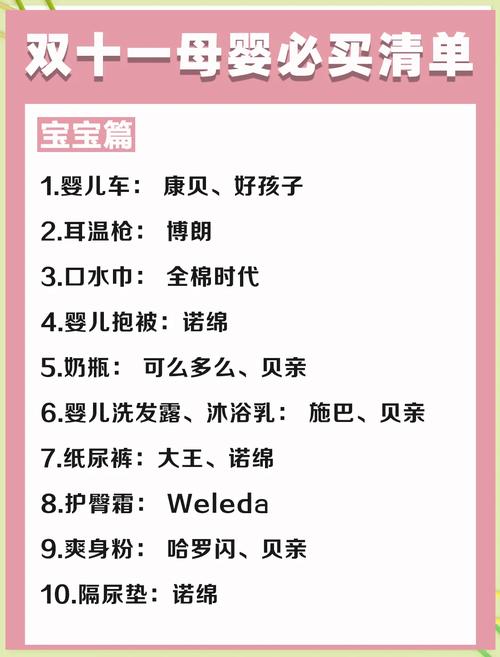 妈妈用品全攻略：呵护孕期与育儿生活