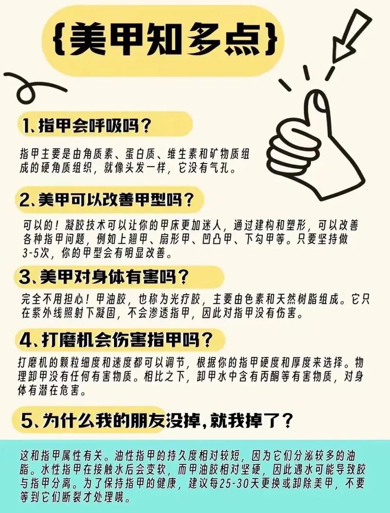美甲防脱落全攻略：让指尖艺术持久绽放