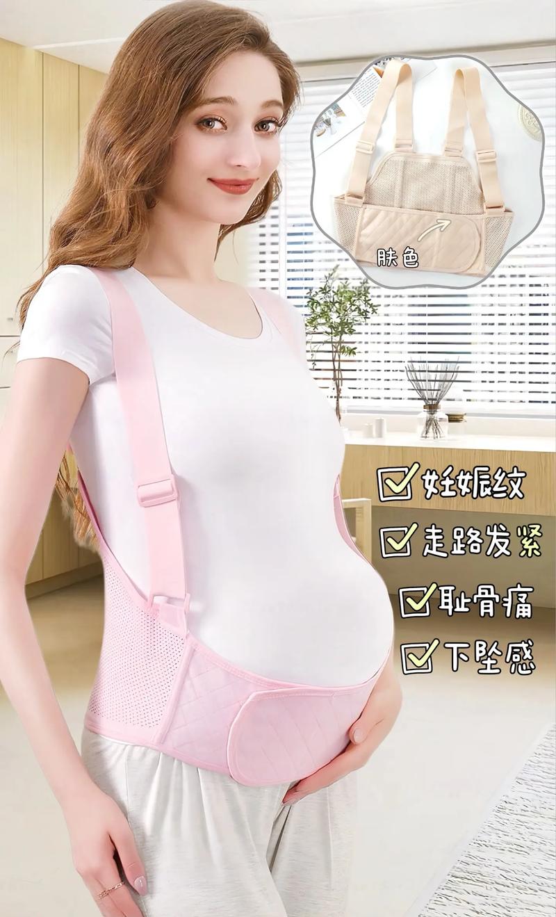 详细阅读:孕妇托腹带:孕期的贴心守护 孕妇托腹带:孕期的贴心守护