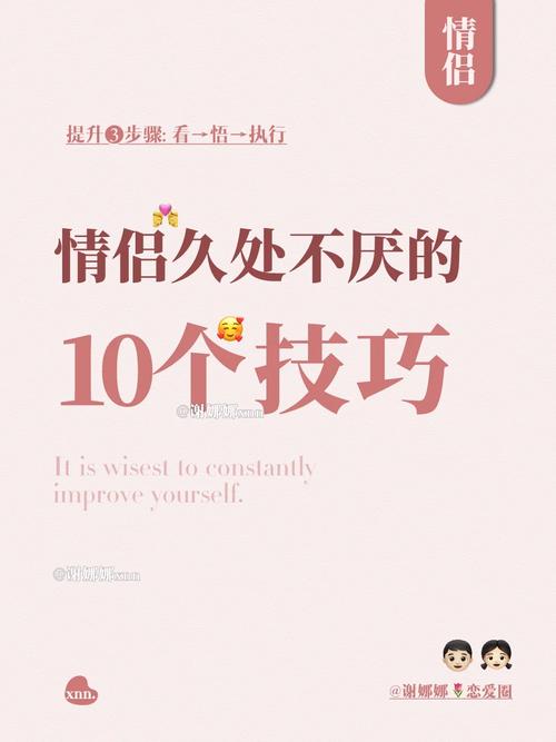 情侣相处舒适度：构建和谐亲密关系的基石