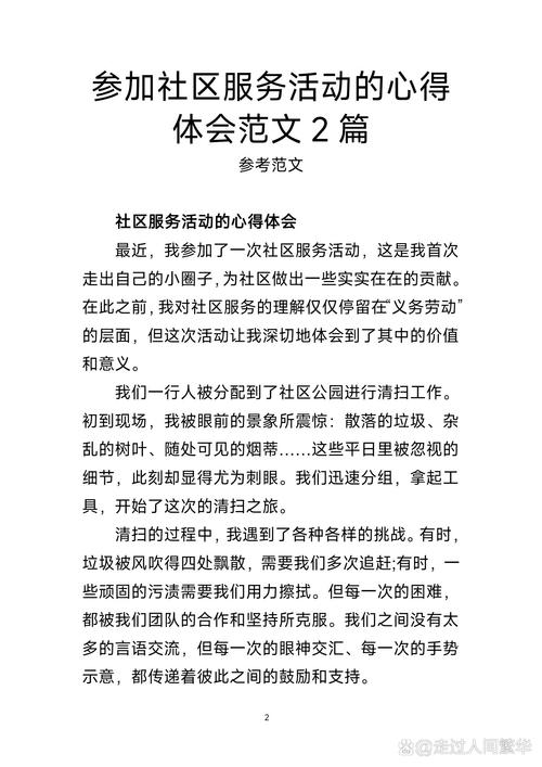 关于社区服务人员态度的深度剖析与思考