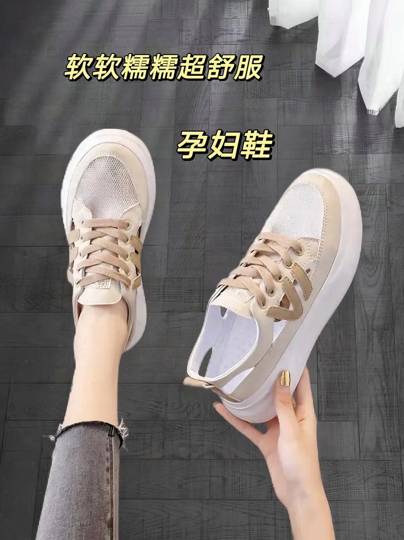孕妇鞋：孕期舒适的贴心伴侣