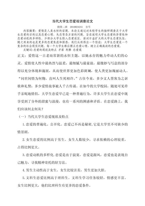 关于恋爱满意度的深度调查与分析
