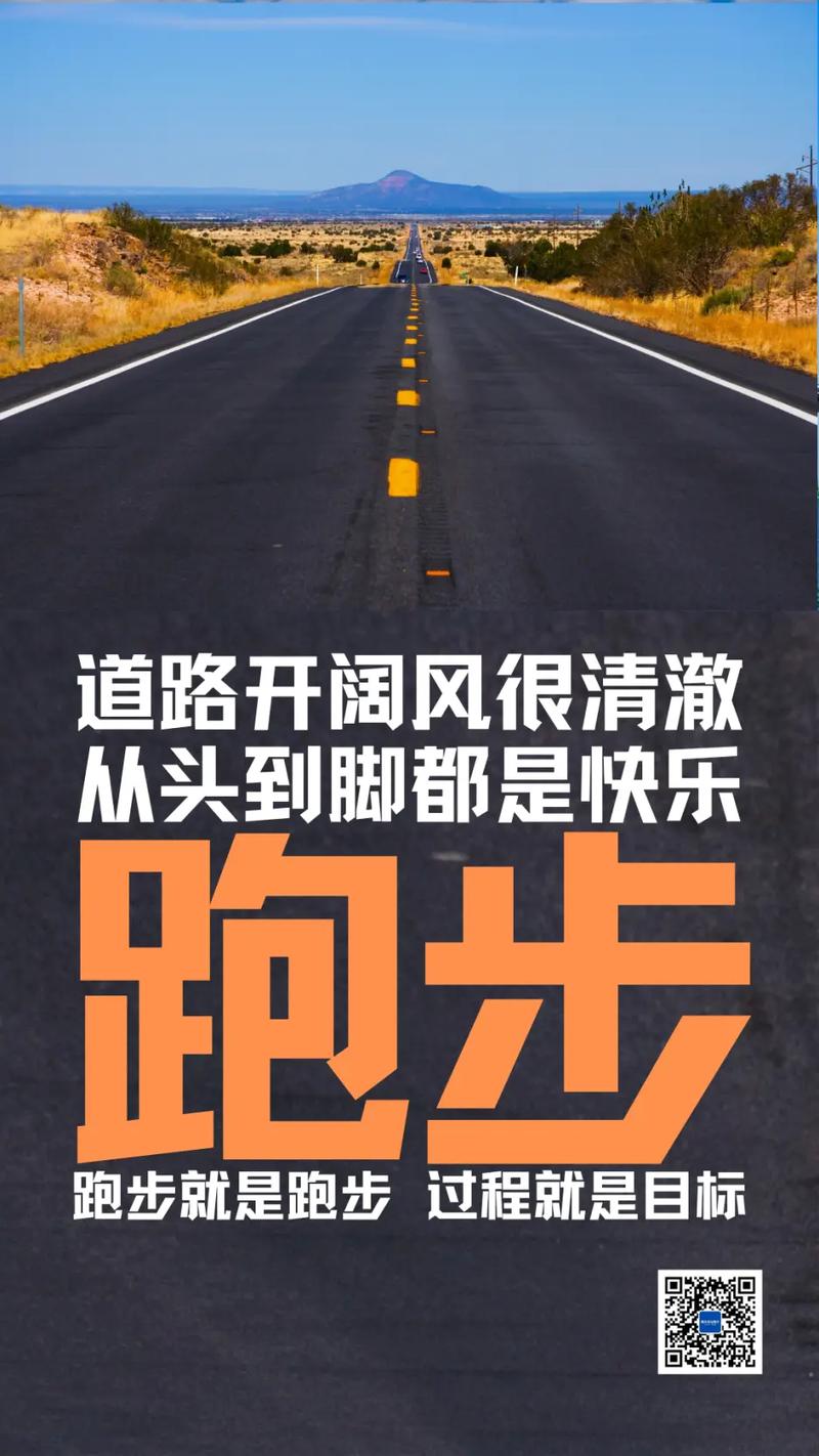 慢跑：一场身心的诗意漫步