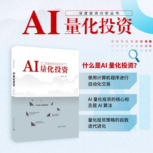 量化投资：开启智能投资新时代