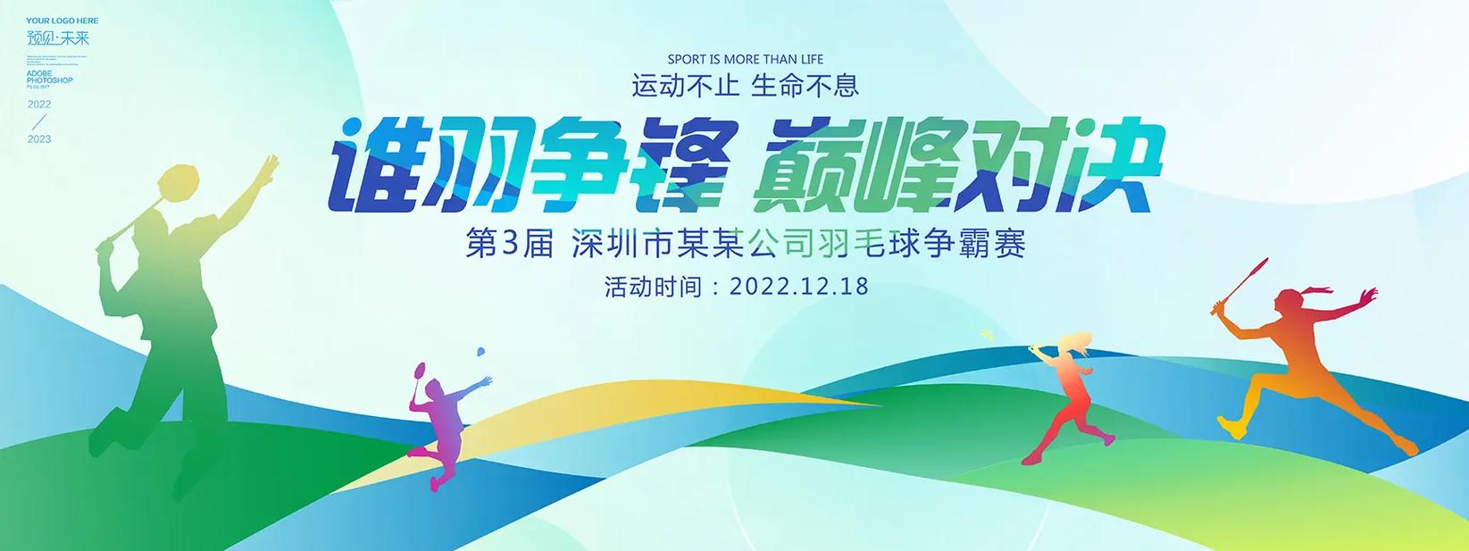 详细阅读:羽毛球:挥动激情,飞扬梦想 羽毛球:挥动激情,飞扬梦想