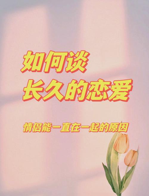 携手共赴，情暖爱长：情侣相处的和谐乐章
