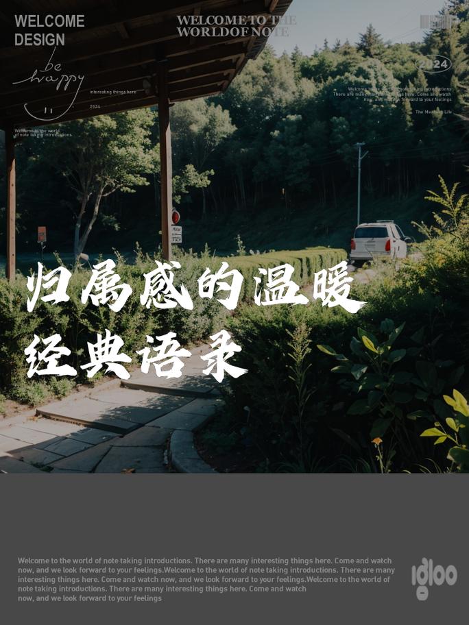 归属感：心灵深处的温暖港湾