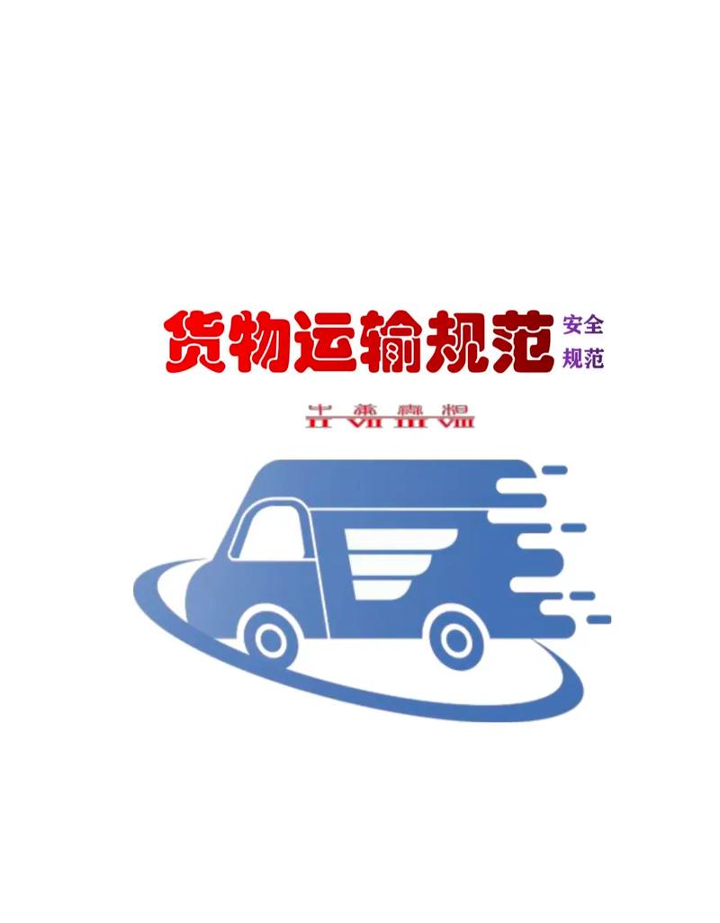汽车物流车安全：守护运输生命线