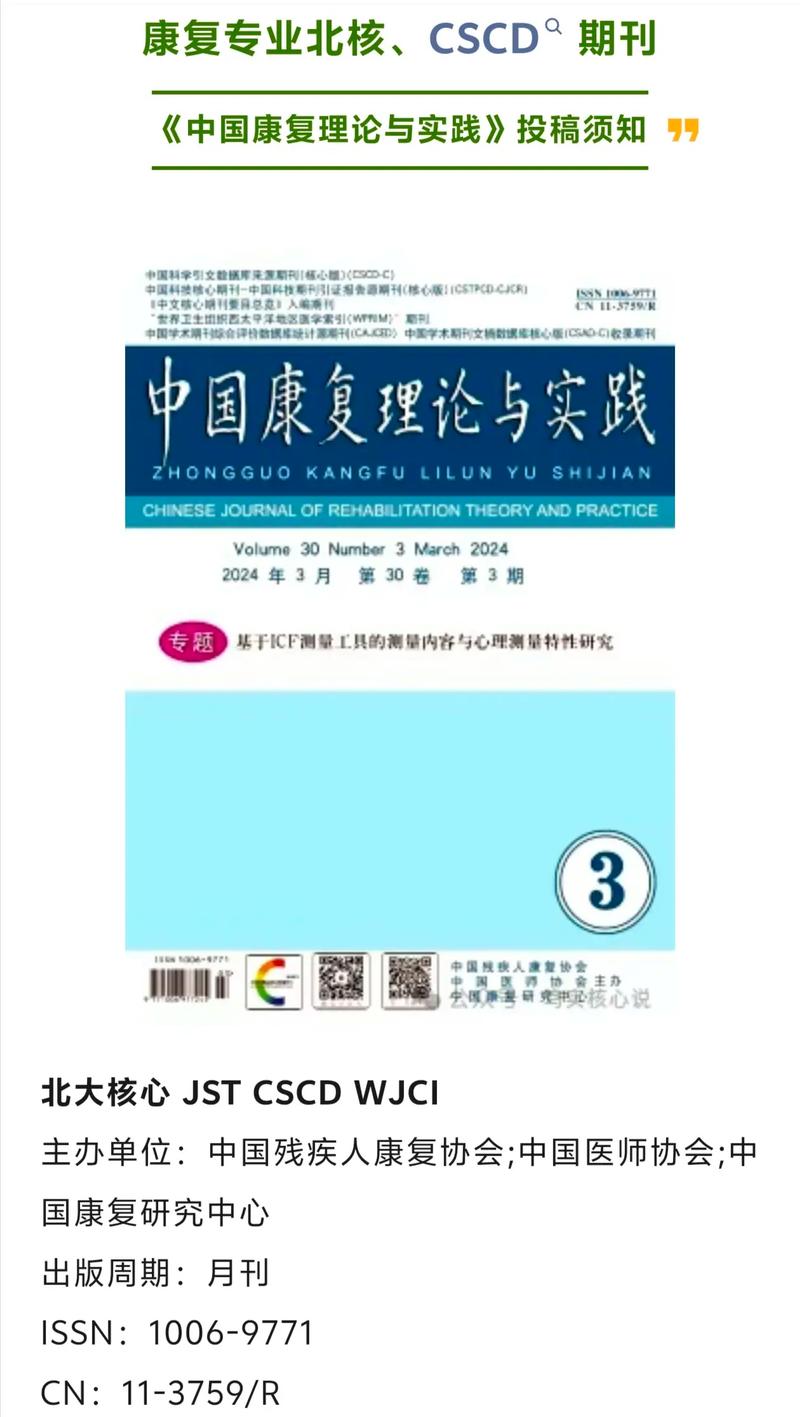 探索康复之路：从理论到实践，为健康生活助力