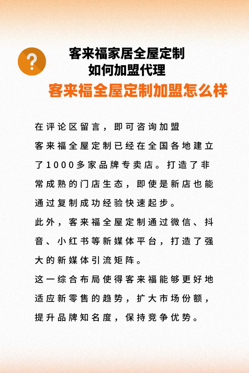 定制家居品牌加盟指南