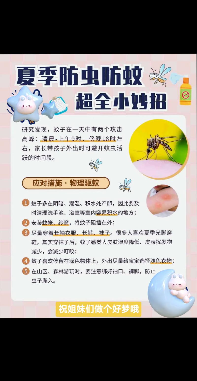 详细阅读:宝宝驱蚊全攻略:守护稚嫩肌肤,远离蚊虫困扰 宝宝驱蚊全攻略:守护稚嫩肌肤,远离蚊虫困扰