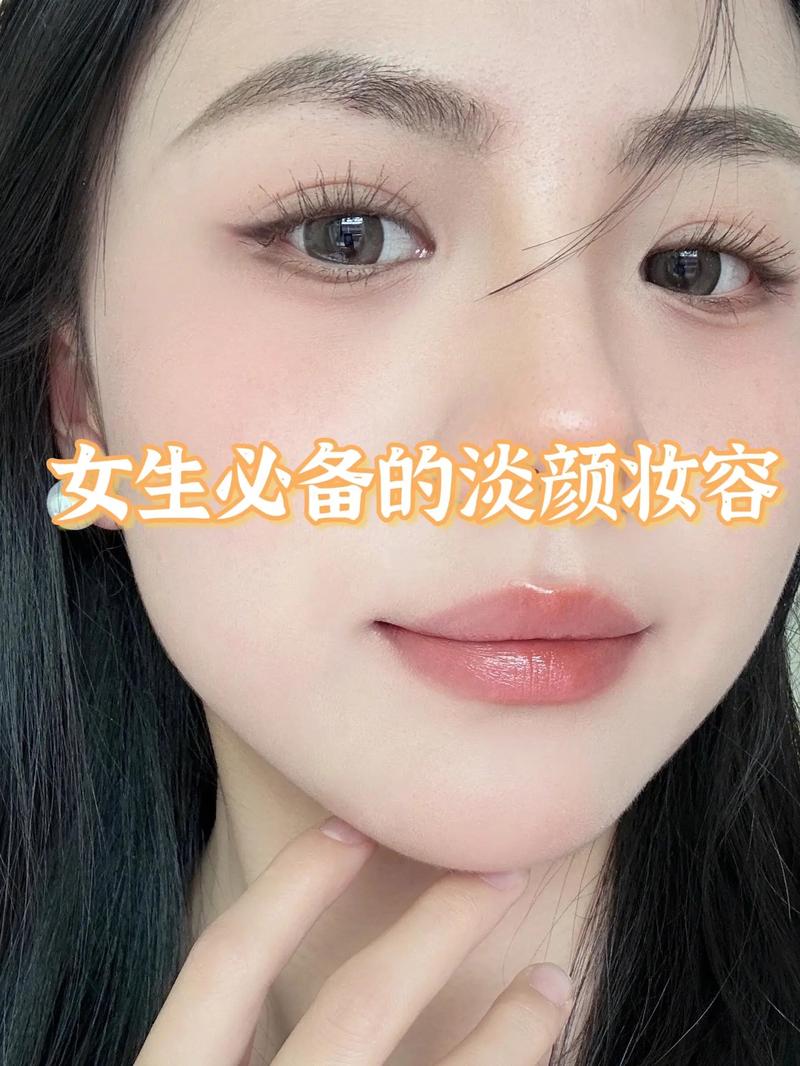 日常妆容步骤全解析，打造自然清透好气色