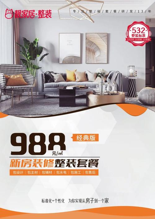 靓家居：打造理想生活空间，畅享品质家居生活