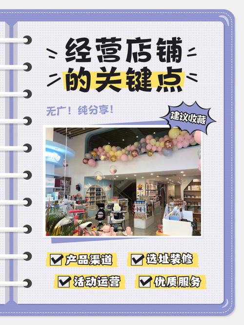 详细阅读:母婴店选址:关乎生意成败的关键抉择 母婴店选址:关乎生意成败的关键抉择