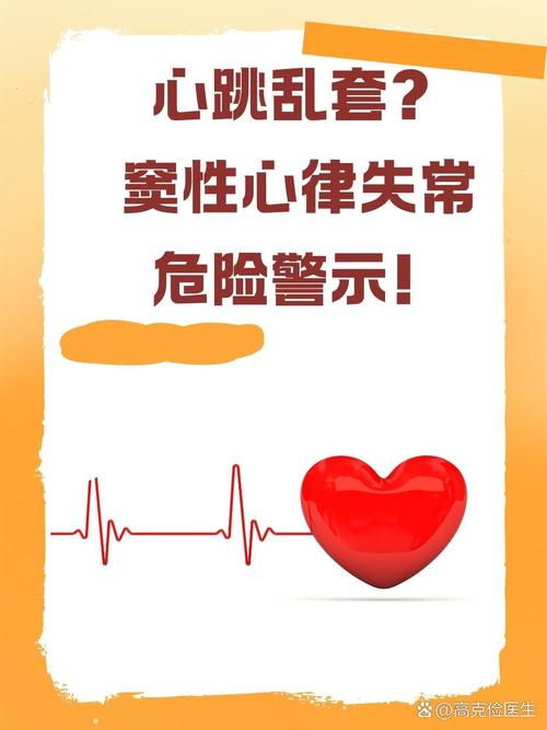 心律失常：心跳的“乱”与“治”