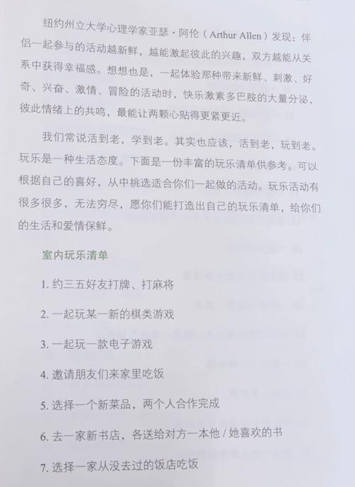 探寻爱情新鲜感的保鲜秘籍：让爱持久如新