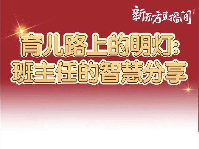 育儿智慧：点亮孩子成长之路的明灯